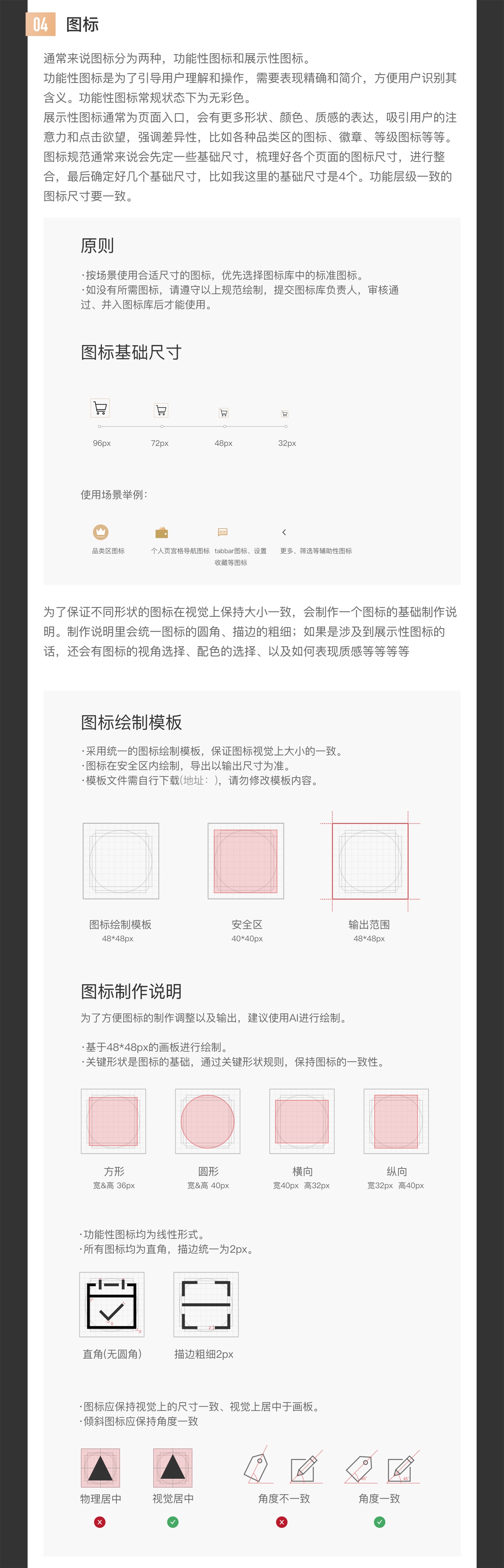 超实用！UI设计规范完全制作指南 - 湖南瓜子设计案例